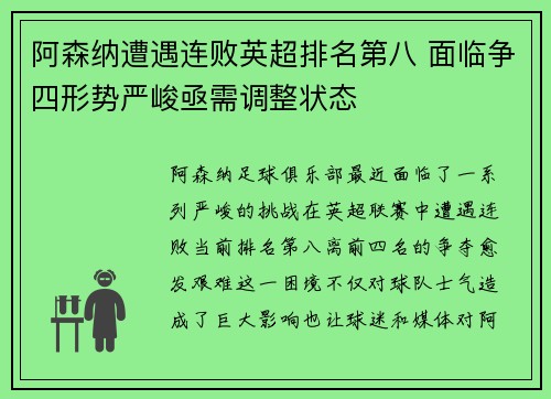 阿森纳遭遇连败英超排名第八 面临争四形势严峻亟需调整状态