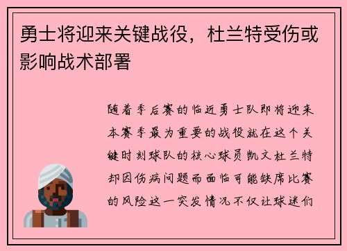 勇士将迎来关键战役，杜兰特受伤或影响战术部署