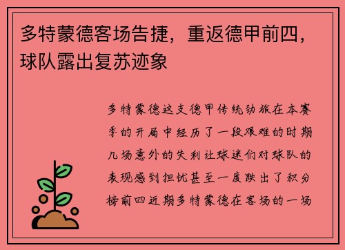 多特蒙德客场告捷，重返德甲前四，球队露出复苏迹象