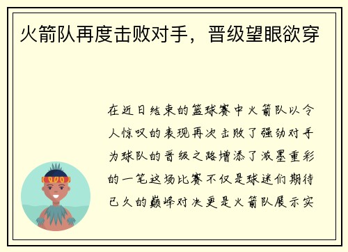 火箭队再度击败对手，晋级望眼欲穿