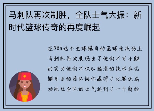马刺队再次制胜，全队士气大振：新时代篮球传奇的再度崛起