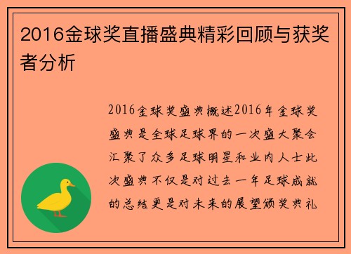 2016金球奖直播盛典精彩回顾与获奖者分析