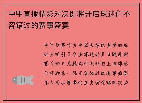 中甲直播精彩对决即将开启球迷们不容错过的赛事盛宴