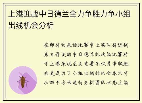 上港迎战中日德兰全力争胜力争小组出线机会分析