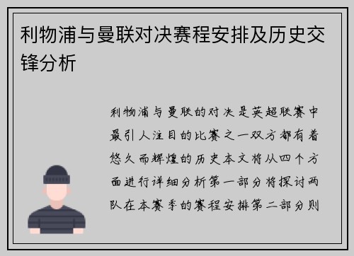 利物浦与曼联对决赛程安排及历史交锋分析