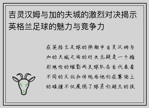 吉灵汉姆与加的夫城的激烈对决揭示英格兰足球的魅力与竞争力